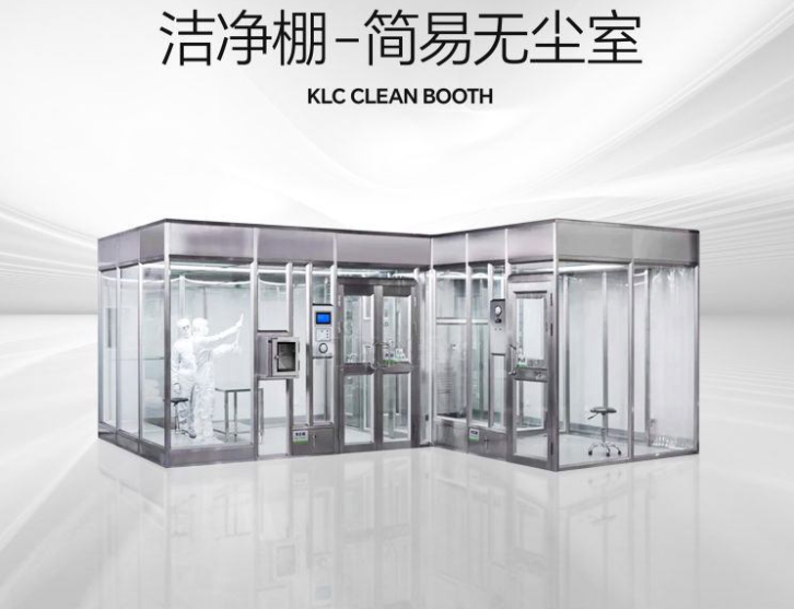 潔凈棚是什么？它的特點是什么？