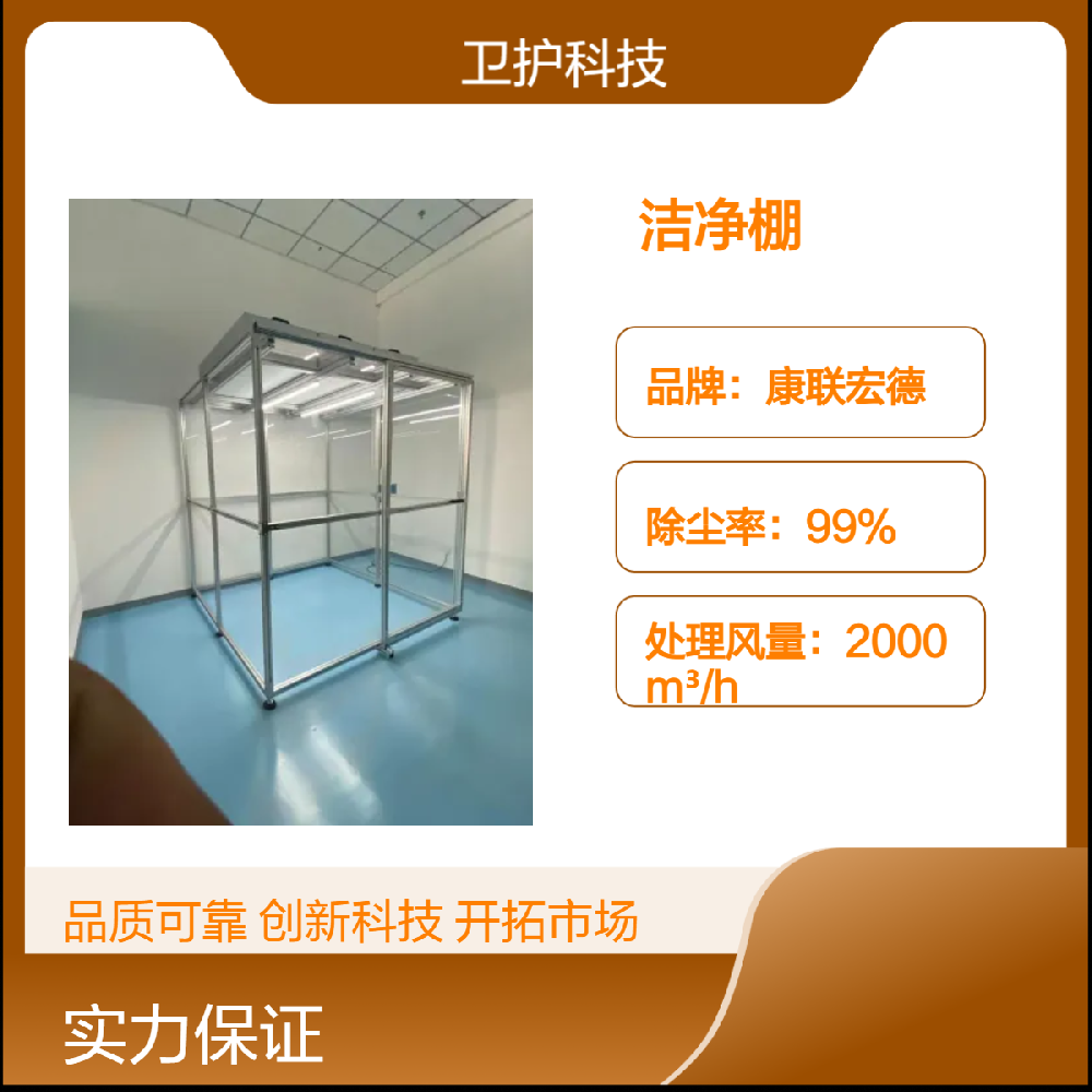 潔凈棚如何達(dá)到生產(chǎn)活動(dòng)所需的潔凈度等級(jí)？