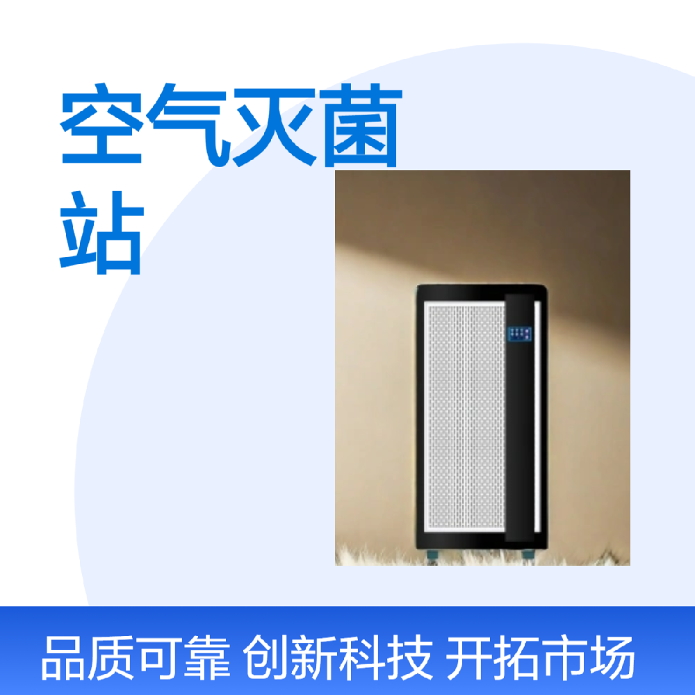 什么是滅菌站？